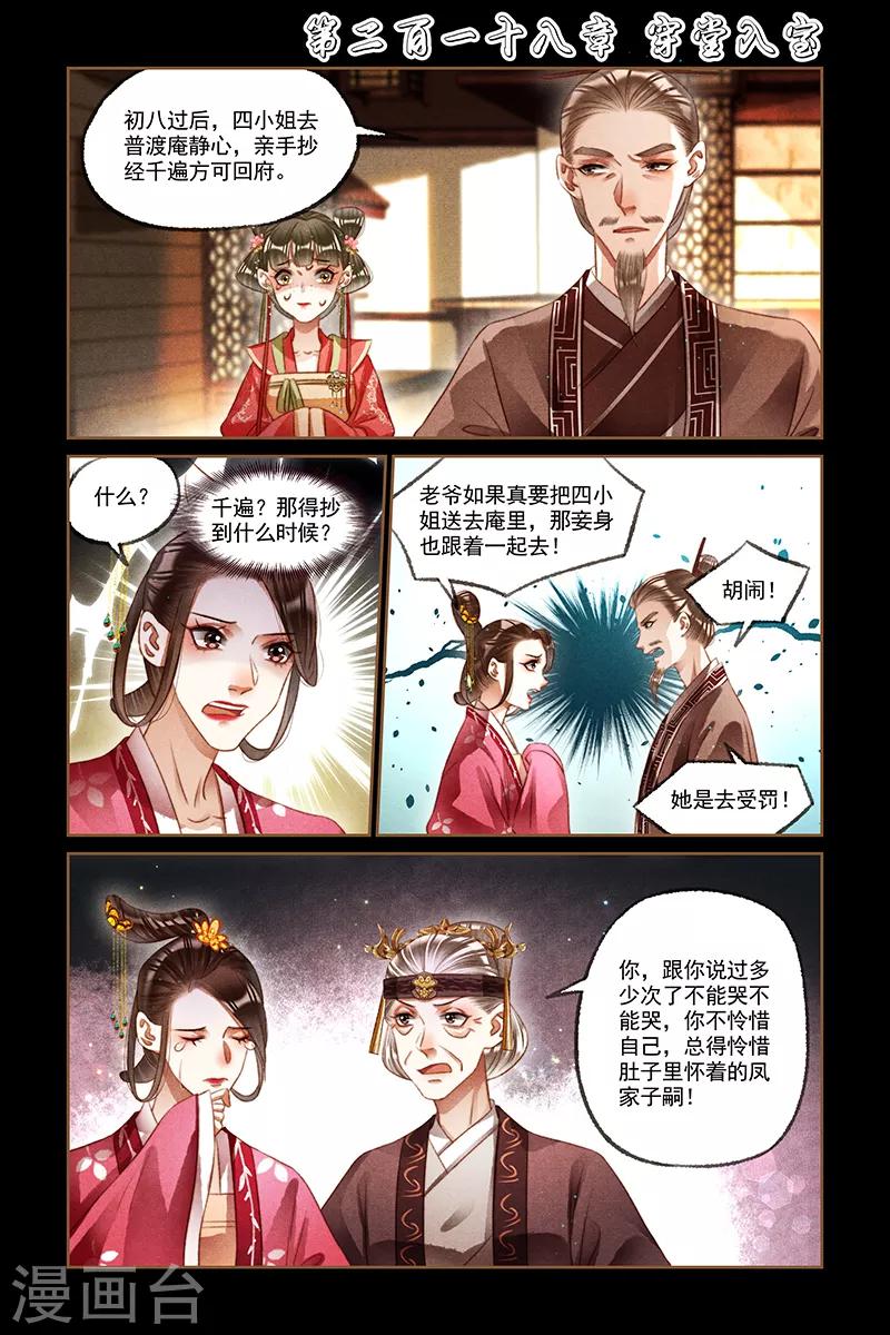 🍱神医嫡女 第218话 穿堂入室 第1页