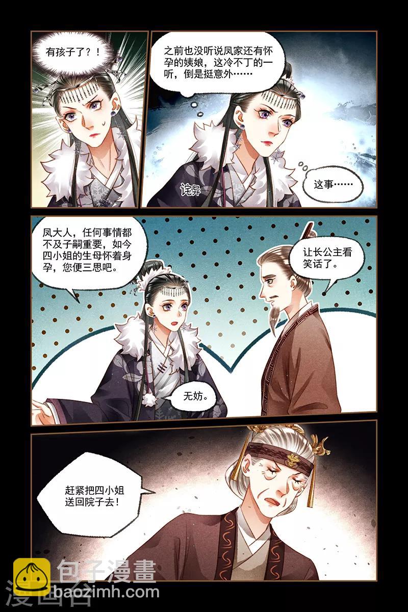 🍱神医嫡女 第218话 穿堂入室 第2页