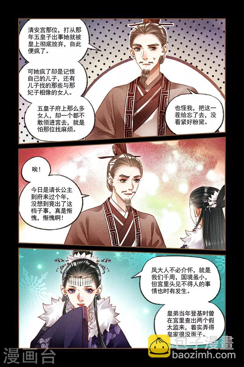 🍱神医嫡女 第218话 穿堂入室 第3页