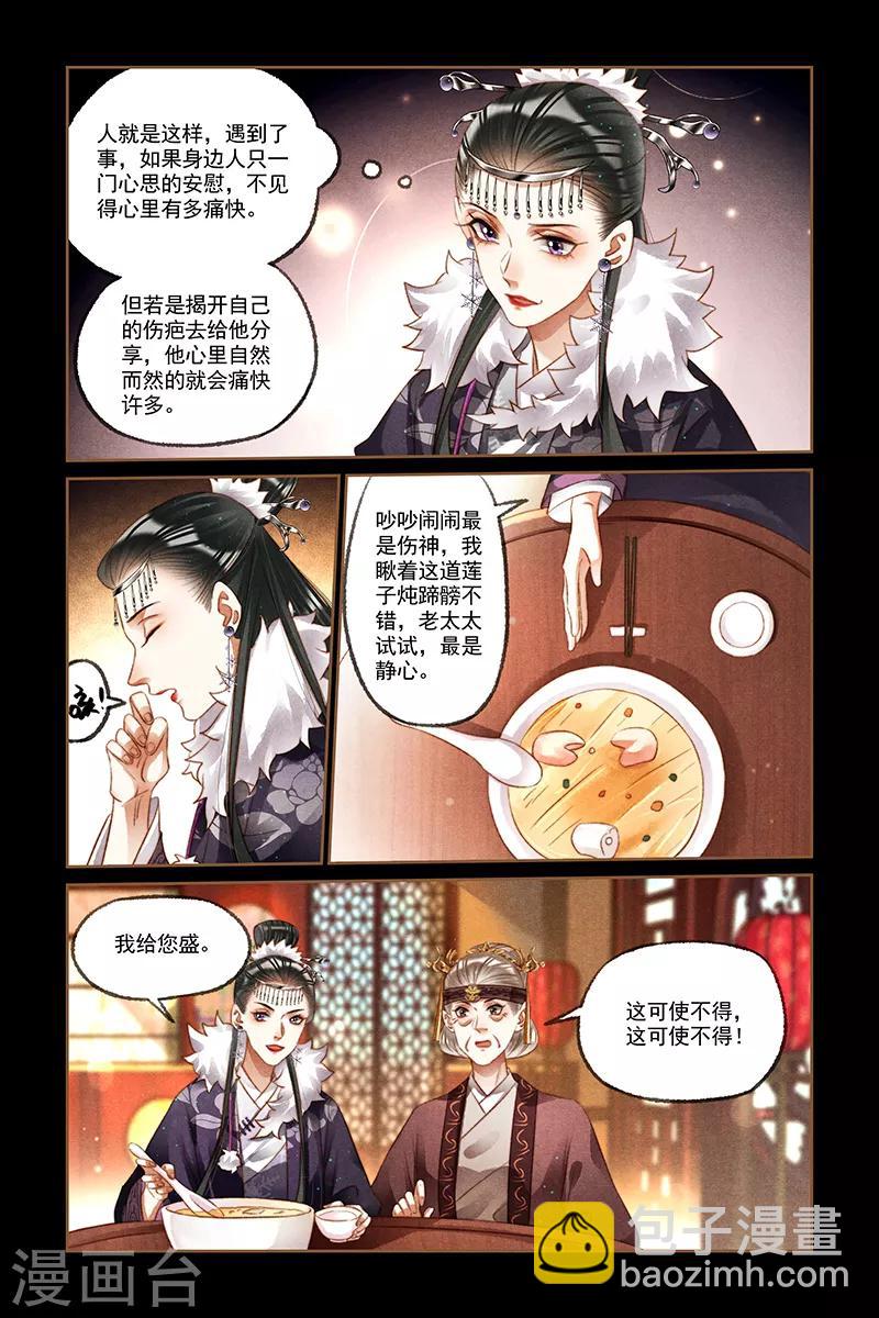 🍱神医嫡女 第218话 穿堂入室 第4页