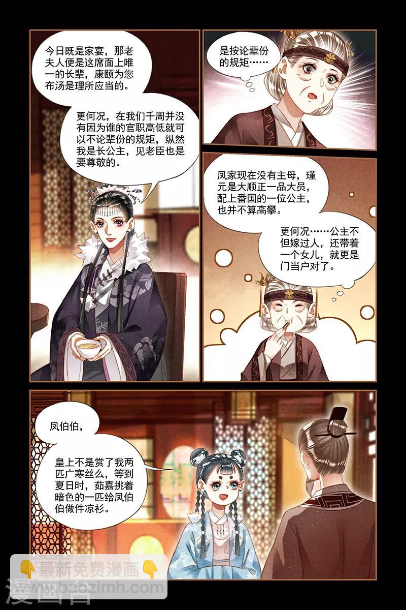 🍱神医嫡女 第218话 穿堂入室 第5页