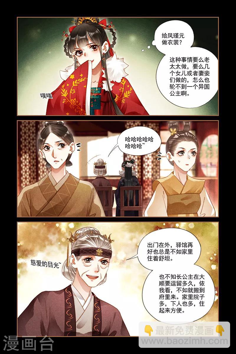 🍱神医嫡女 第218话 穿堂入室 第6页