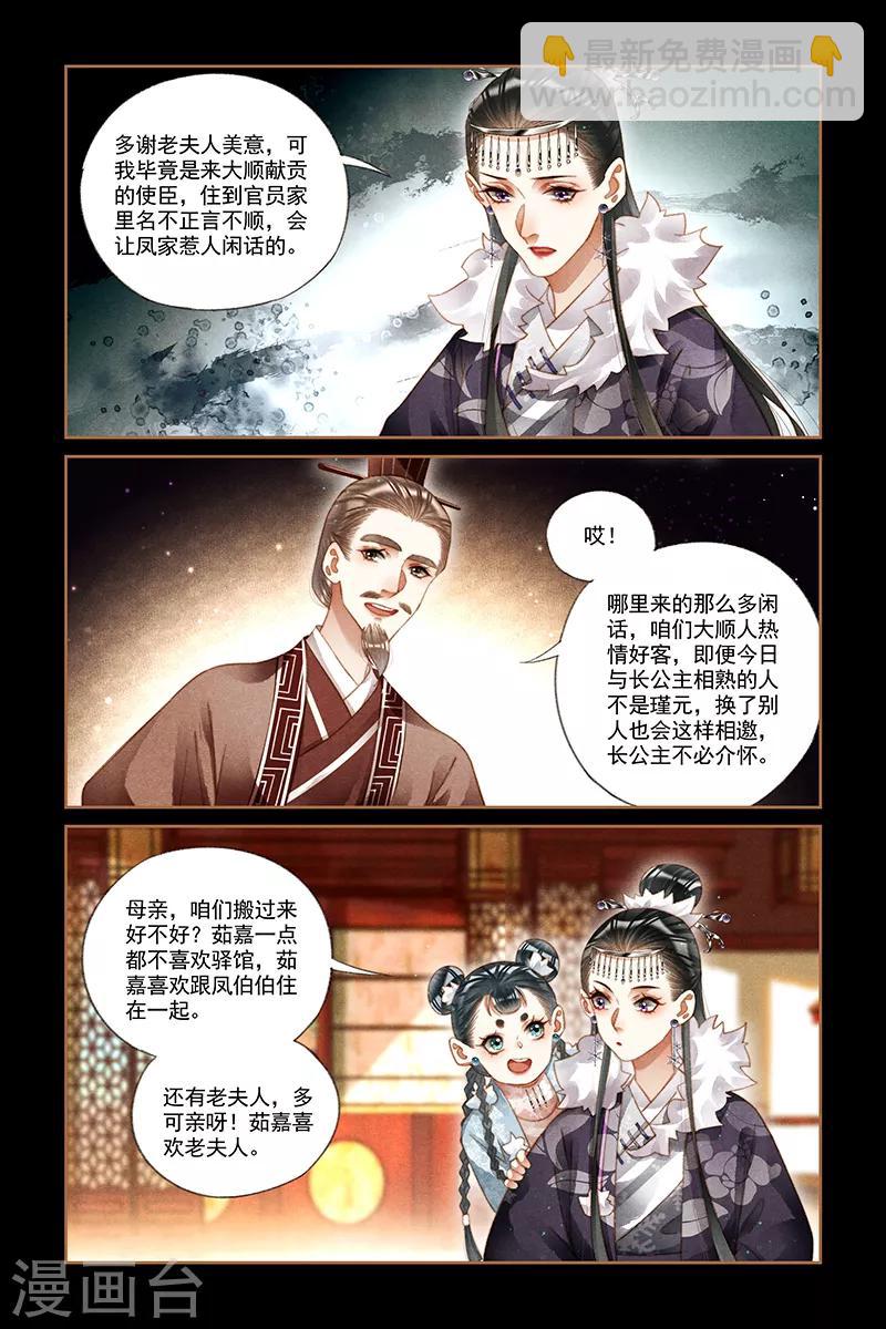 🍱神医嫡女 第218话 穿堂入室 第7页