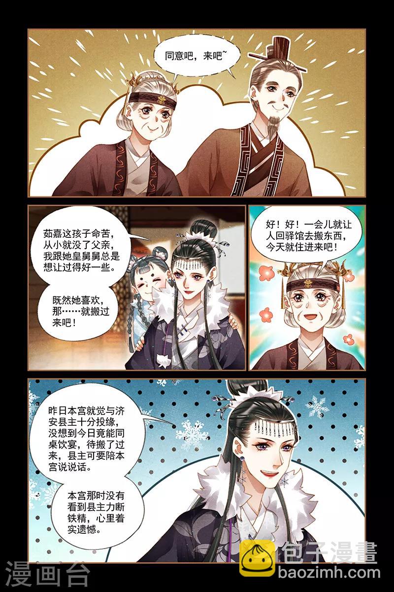 🍱神医嫡女 第218话 穿堂入室 第8页