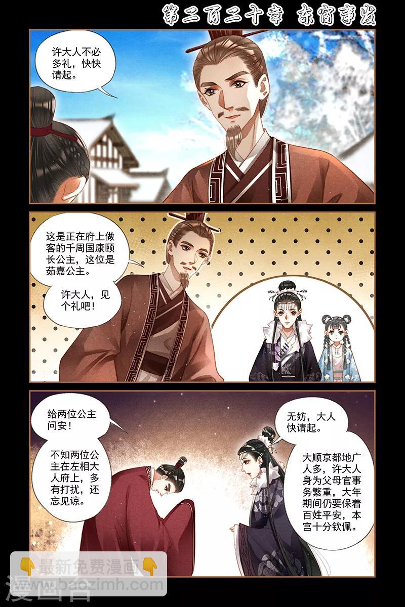 🍱神医嫡女 第220话 东窗事发 第2页