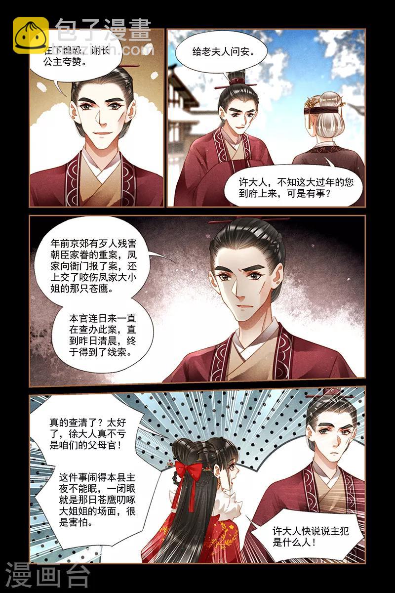 🍱神医嫡女 第220话 东窗事发 第3页
