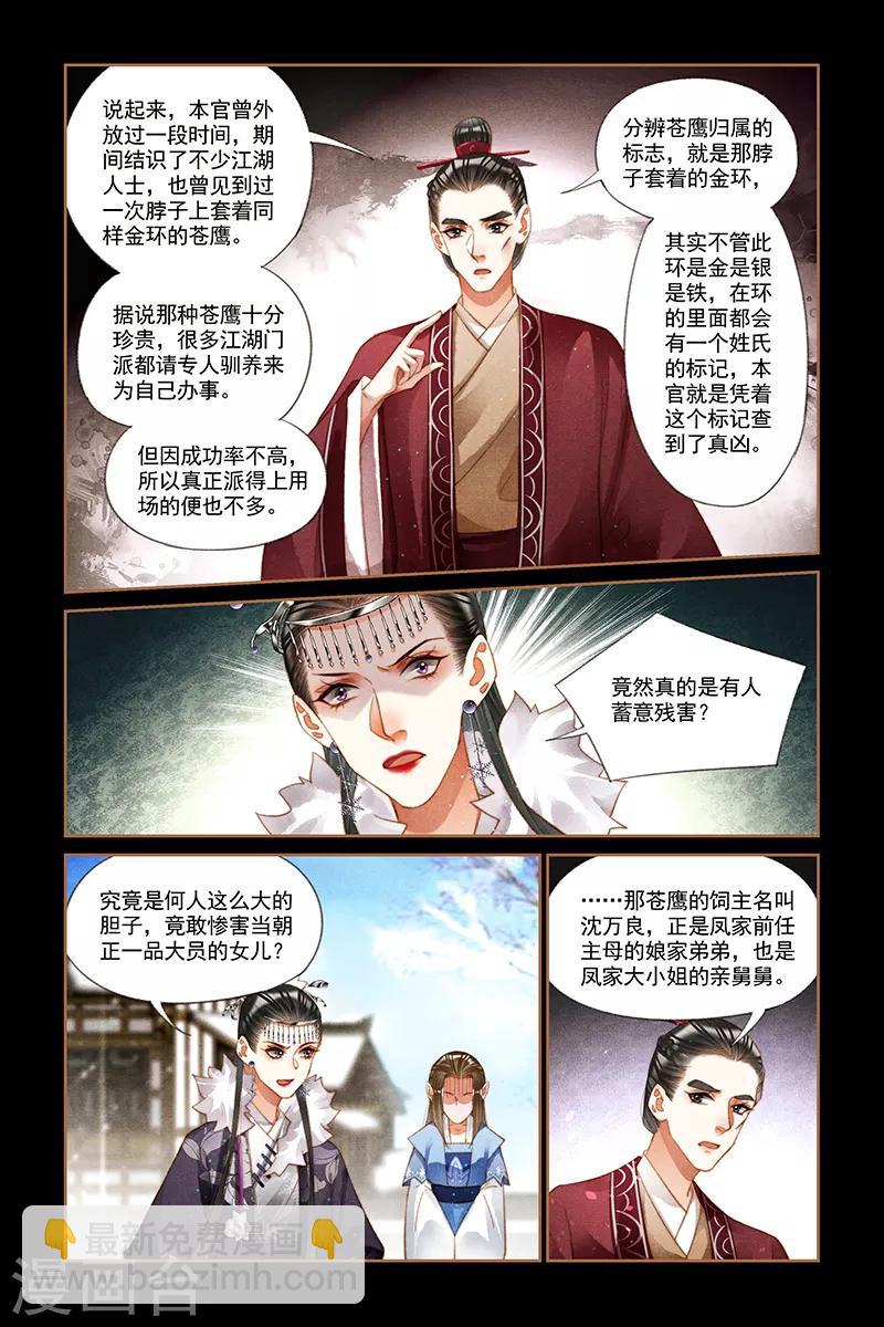 🍱神医嫡女 第220话 东窗事发 第4页