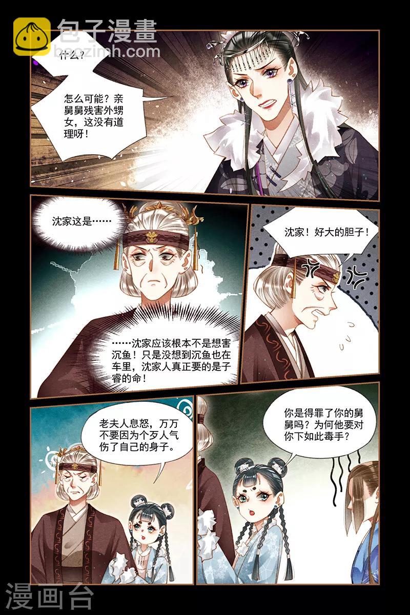 🍱神医嫡女 第220话 东窗事发 第5页