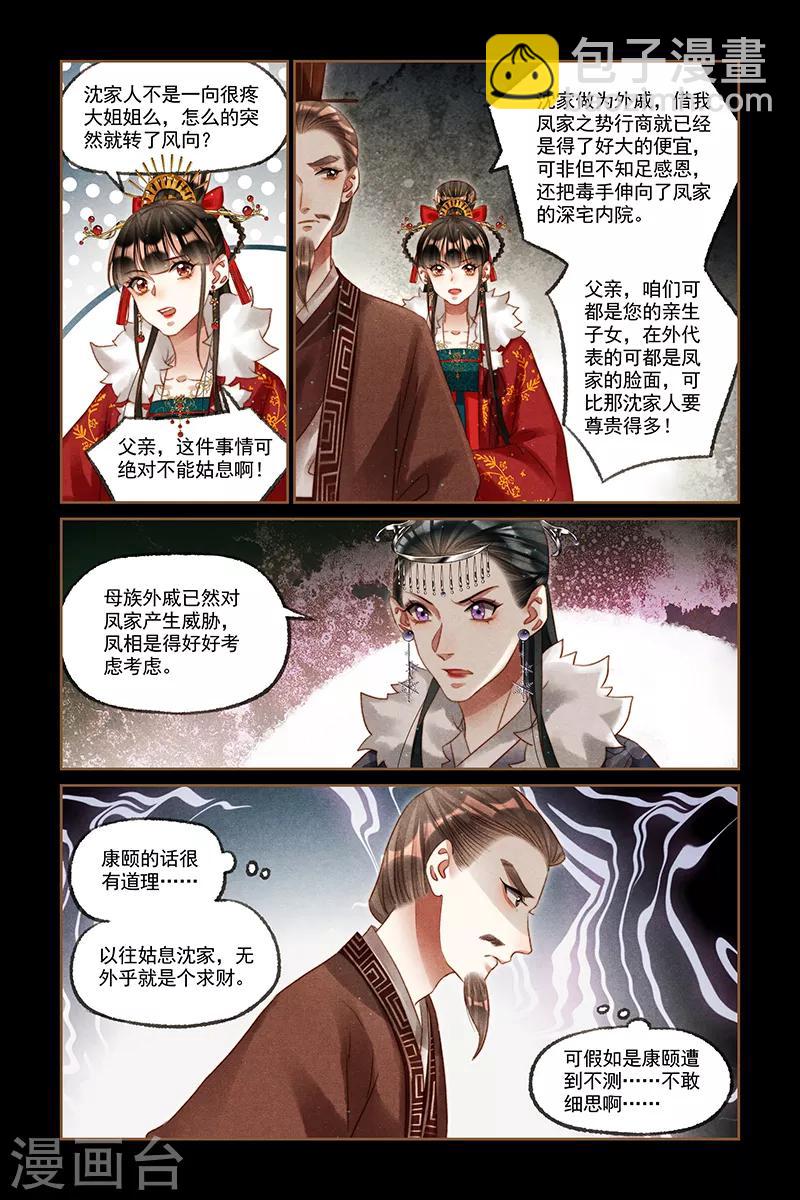 🍱神医嫡女 第220话 东窗事发 第6页