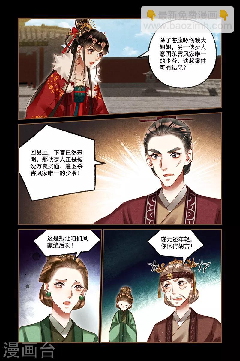 🍱神医嫡女 第220话 东窗事发 第7页