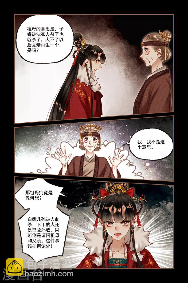 🍱神医嫡女 第220话 东窗事发 第8页
