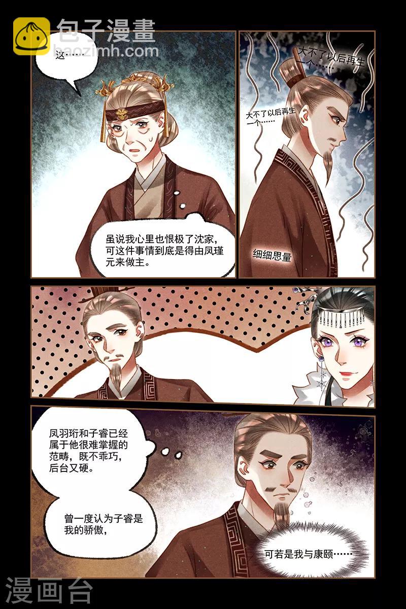 🍱神医嫡女 第220话 东窗事发 第9页
