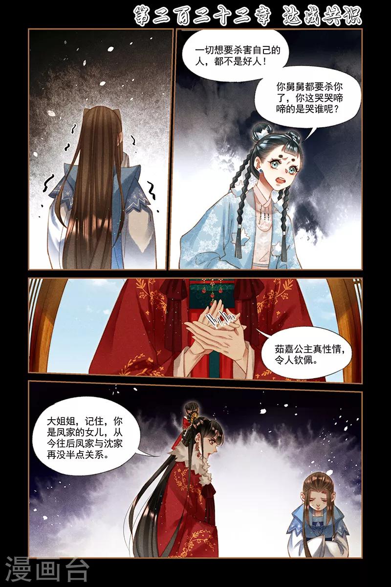🍱神医嫡女 第222话 达成共识 第1页