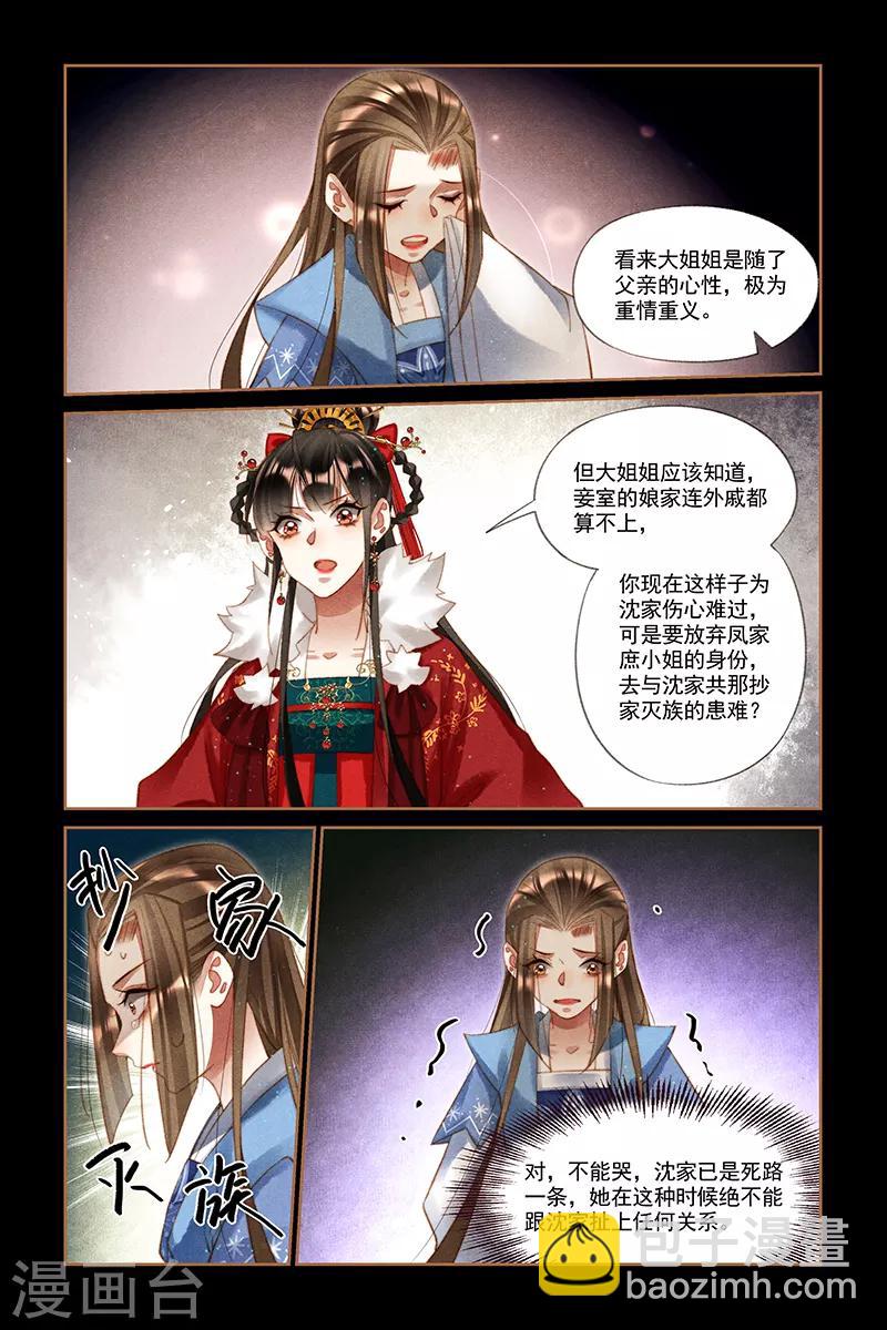 🍱神医嫡女 第222话 达成共识 第2页