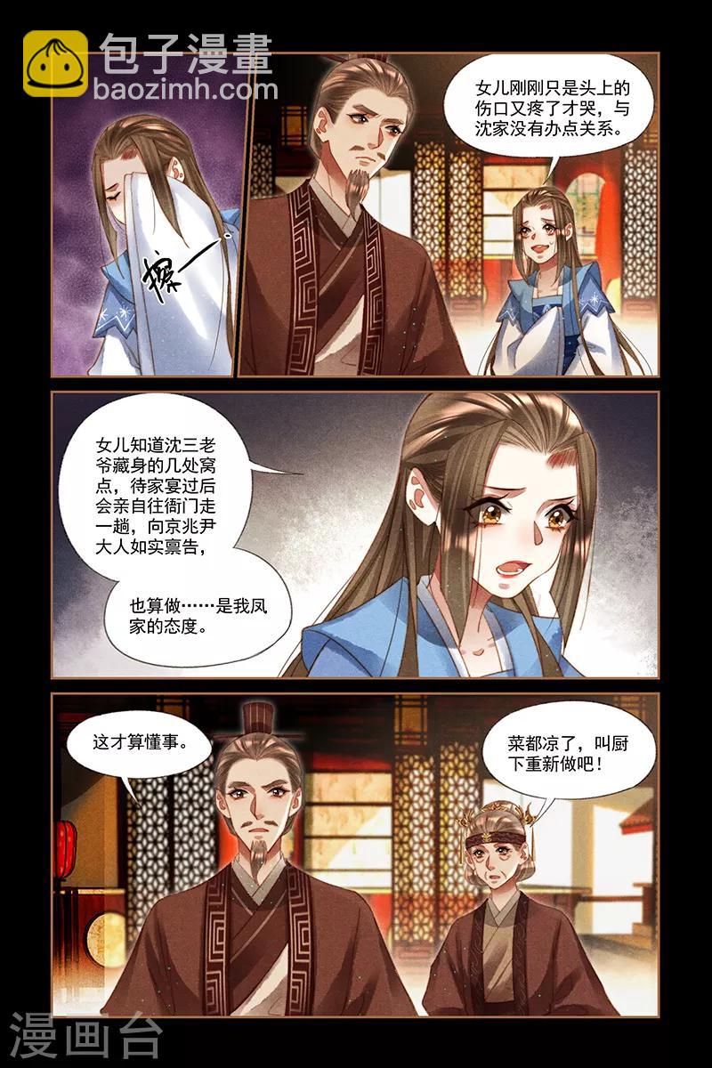 🍱神医嫡女 第222话 达成共识 第3页