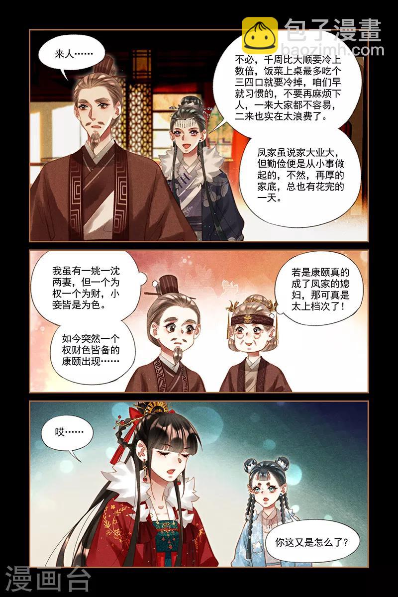 🍱神医嫡女 第222话 达成共识 第4页