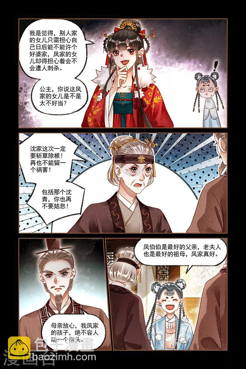 🍱神医嫡女 第222话 达成共识 第5页