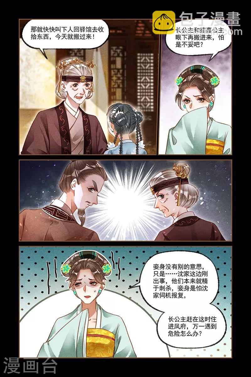 🍱神医嫡女 第222话 达成共识 第6页