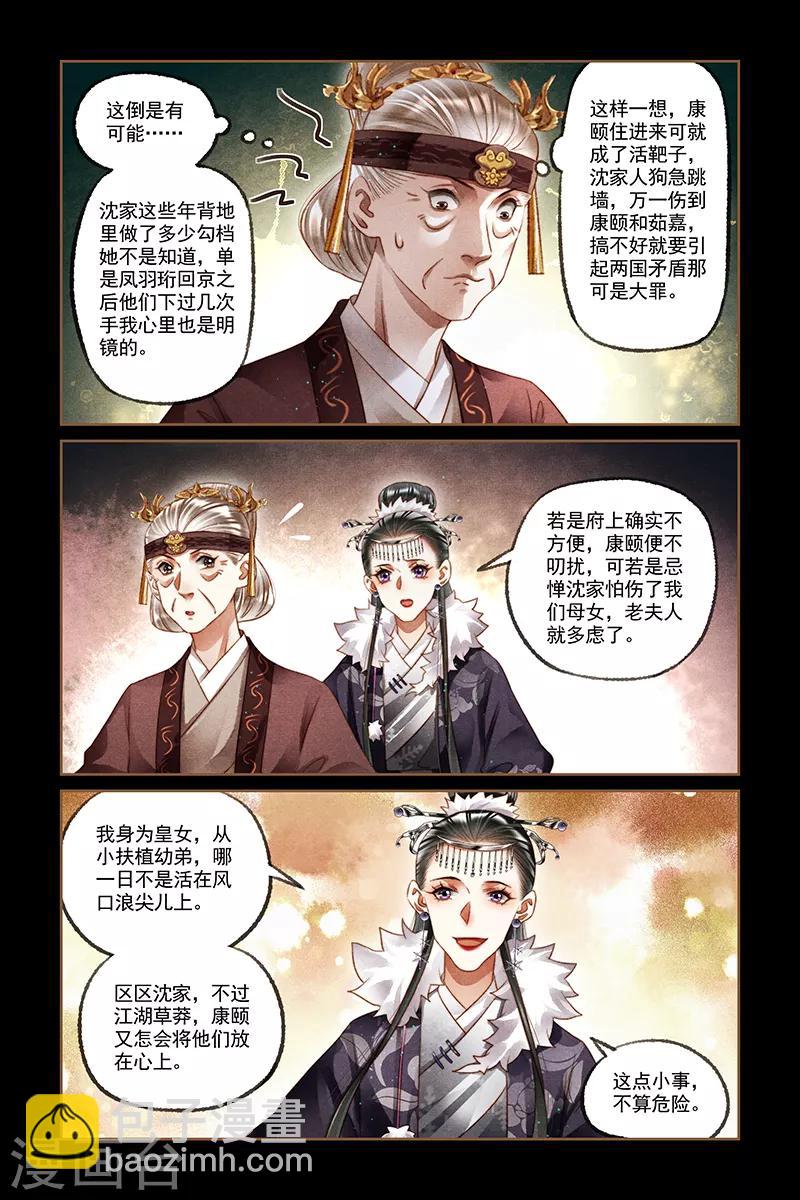 🍱神医嫡女 第222话 达成共识 第7页