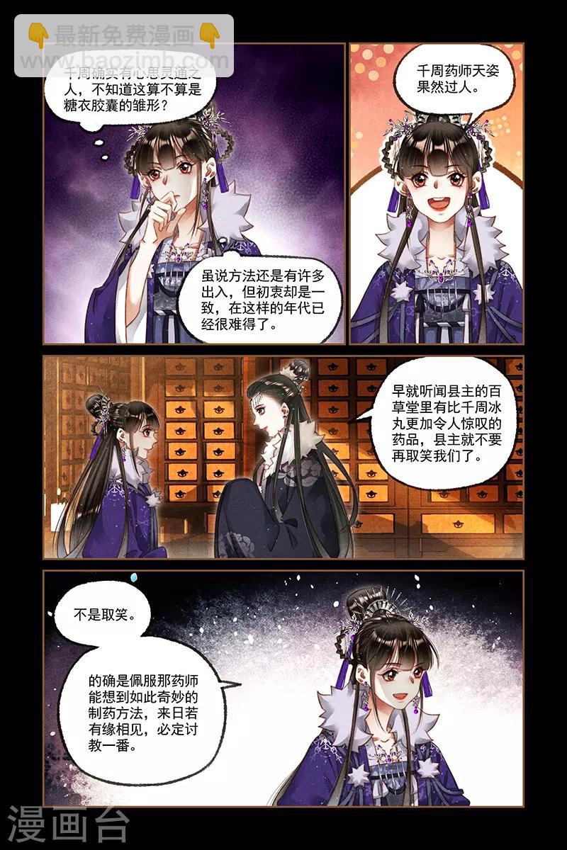 🍱神医嫡女 第224话 千周奇药 第3页