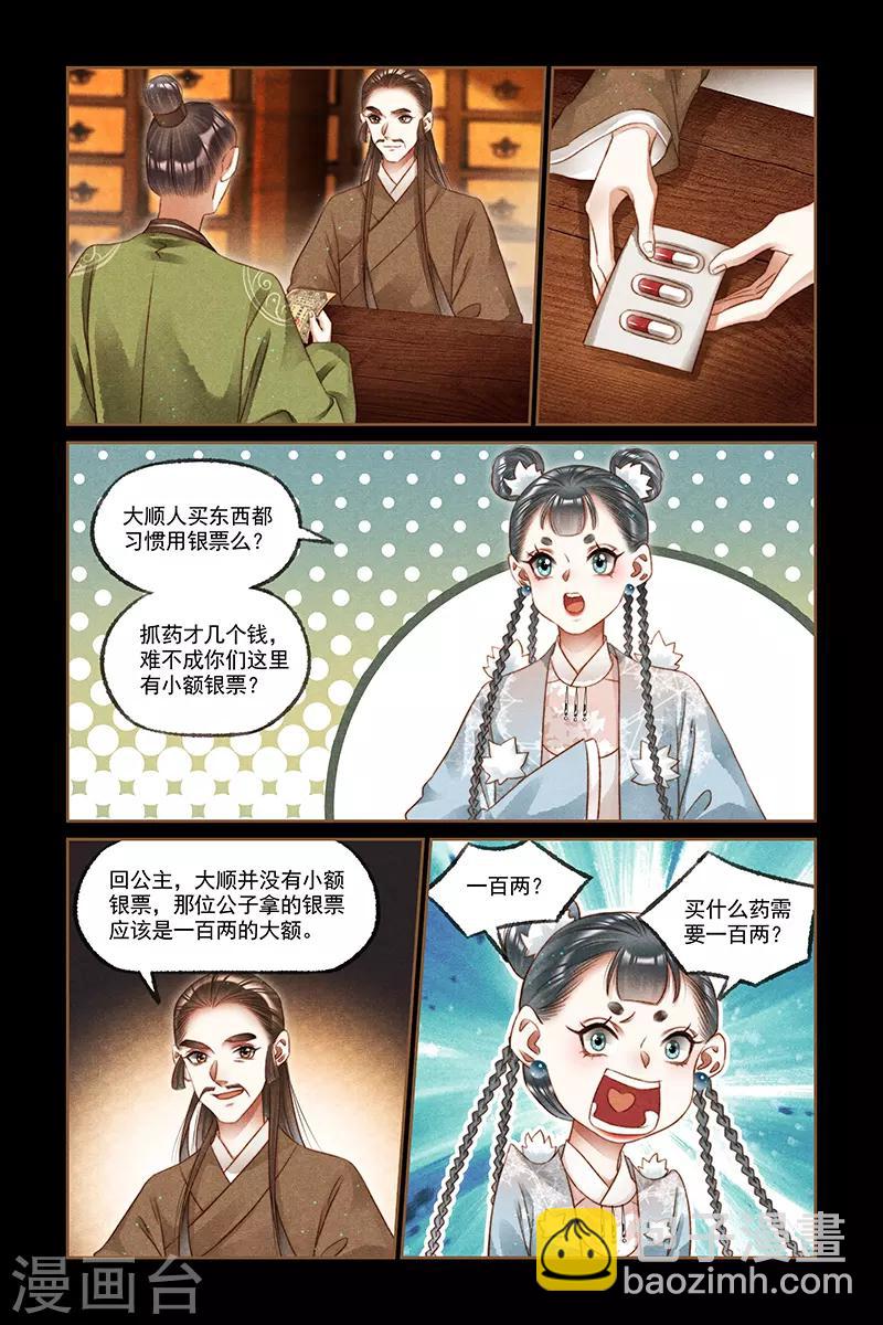 🍱神医嫡女 第224话 千周奇药 第4页