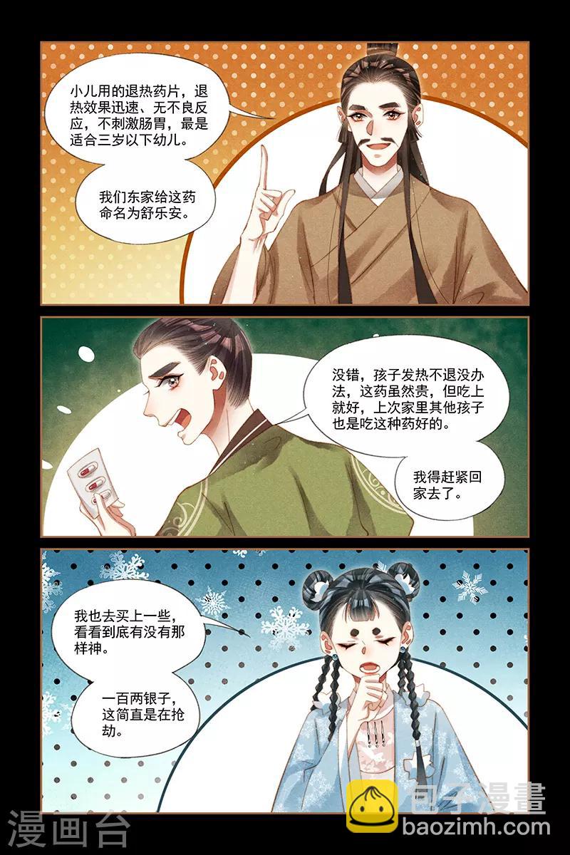 🍱神医嫡女 第224话 千周奇药 第5页