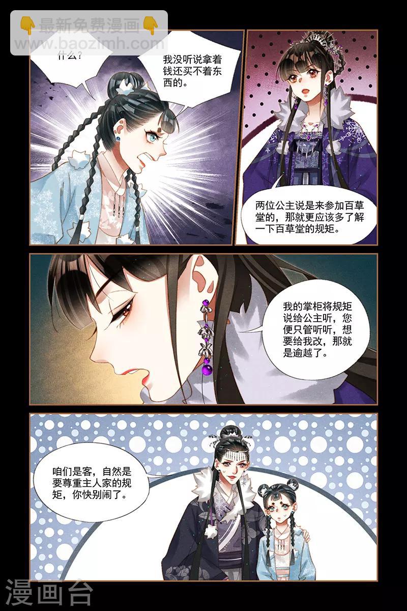 🍱神医嫡女 第224话 千周奇药 第7页