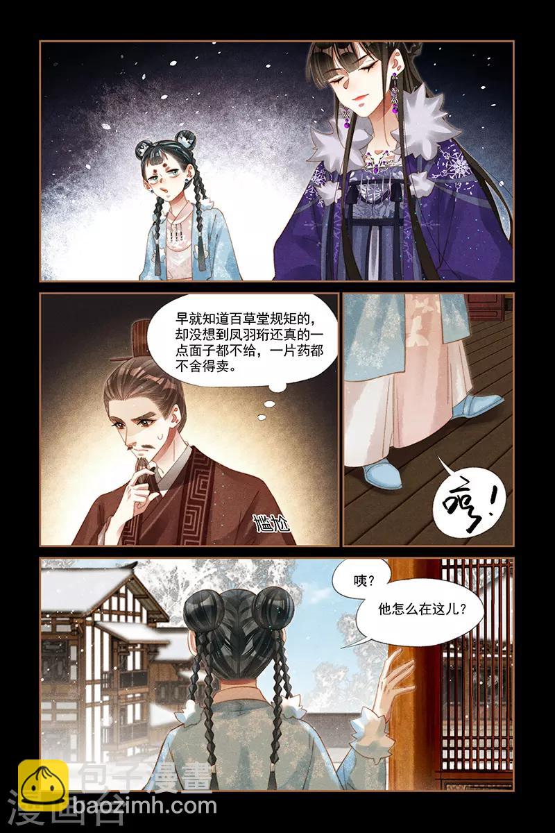 🍱神医嫡女 第224话 千周奇药 第8页