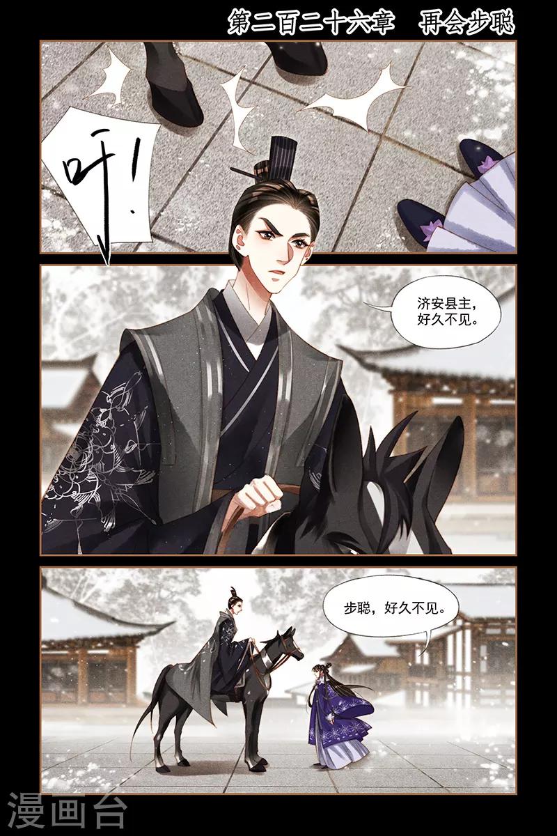 🍱神医嫡女 第226话 再会步聪 第1页
