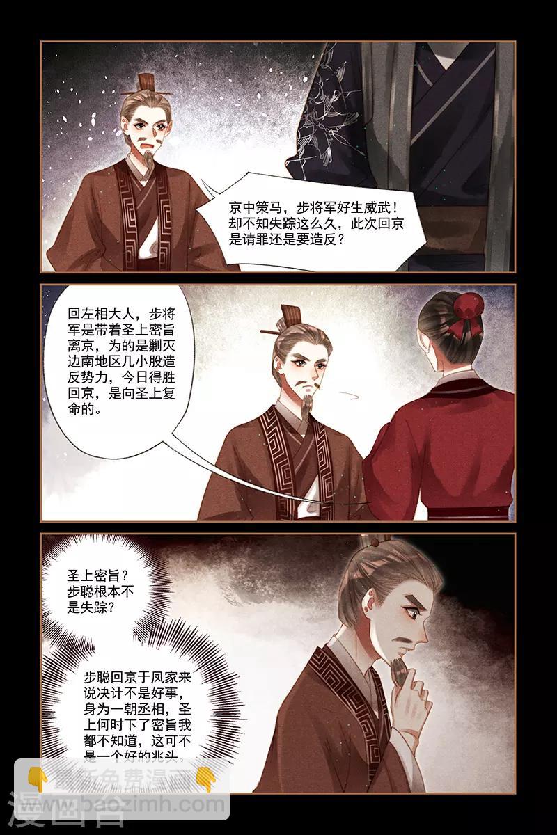 🍱神医嫡女 第226话 再会步聪 第2页