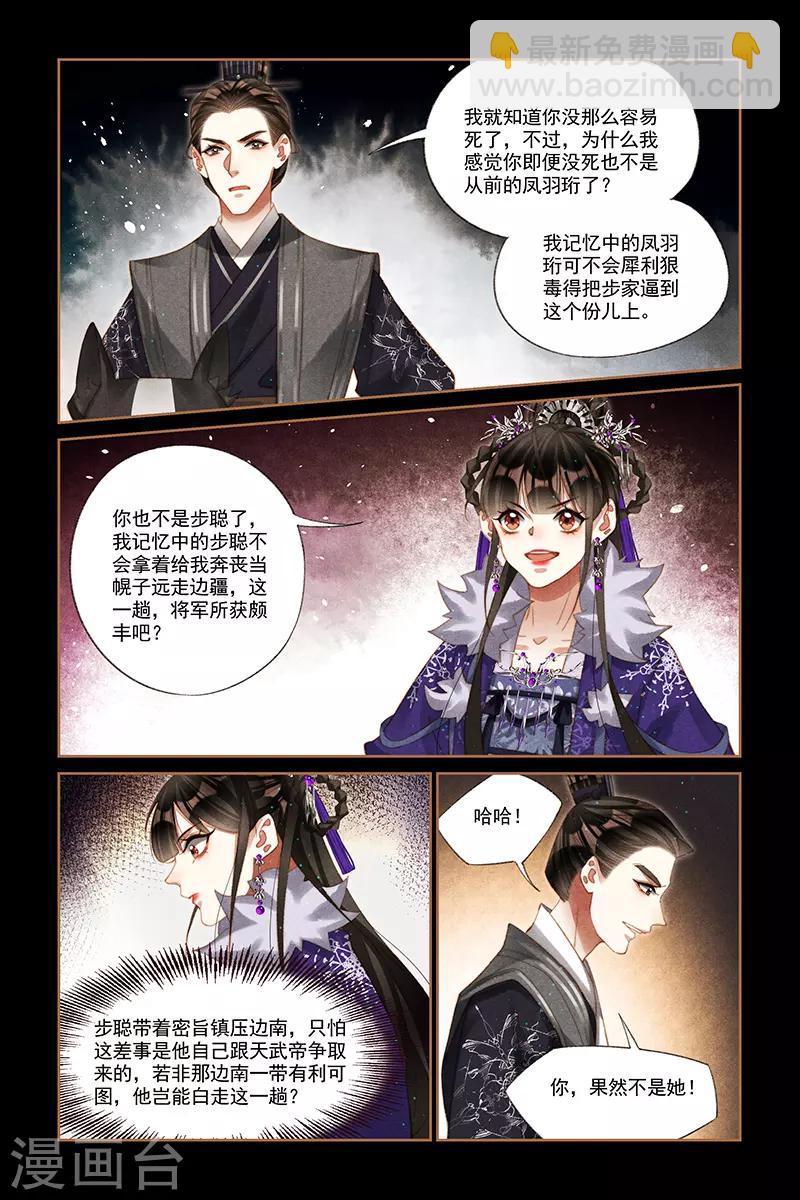 🍱神医嫡女 第226话 再会步聪 第3页