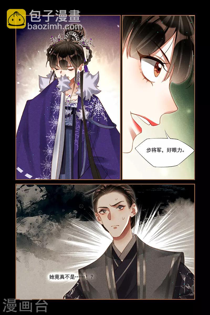 🍱神医嫡女 第226话 再会步聪 第4页