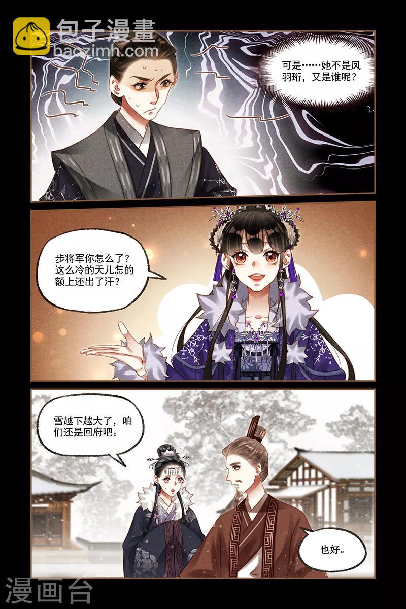 🍱神医嫡女 第226话 再会步聪 第5页