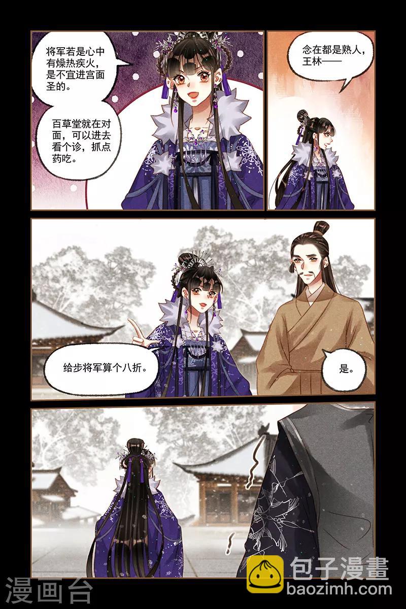 🍱神医嫡女 第226话 再会步聪 第7页