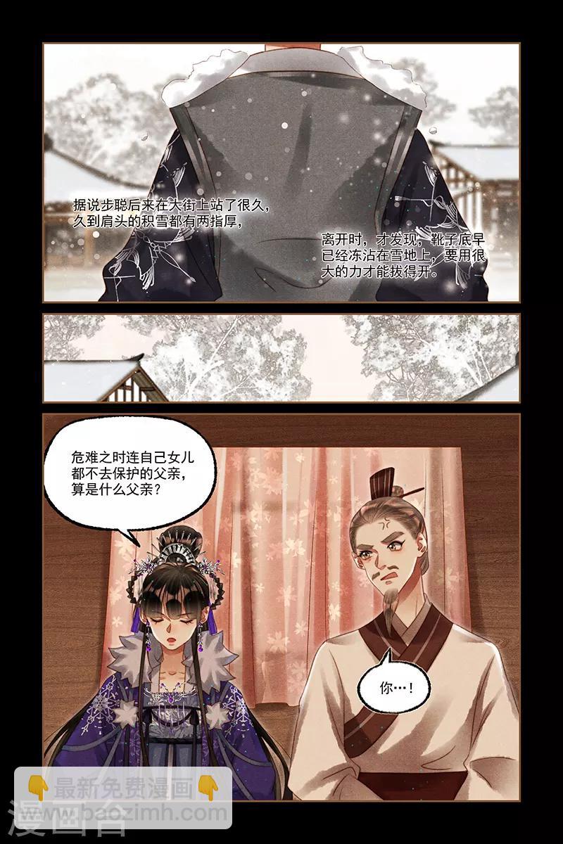 🍱神医嫡女 第226话 再会步聪 第8页