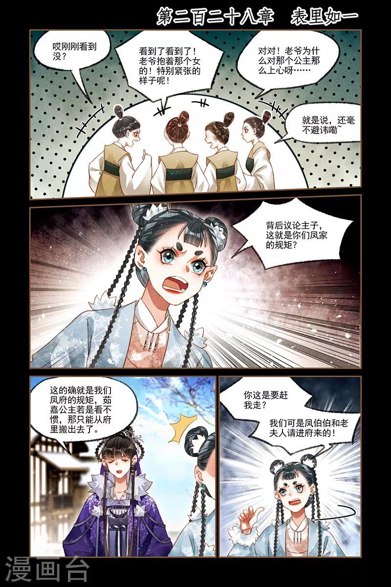 🍱神医嫡女 第228话 表里如一 第1页
