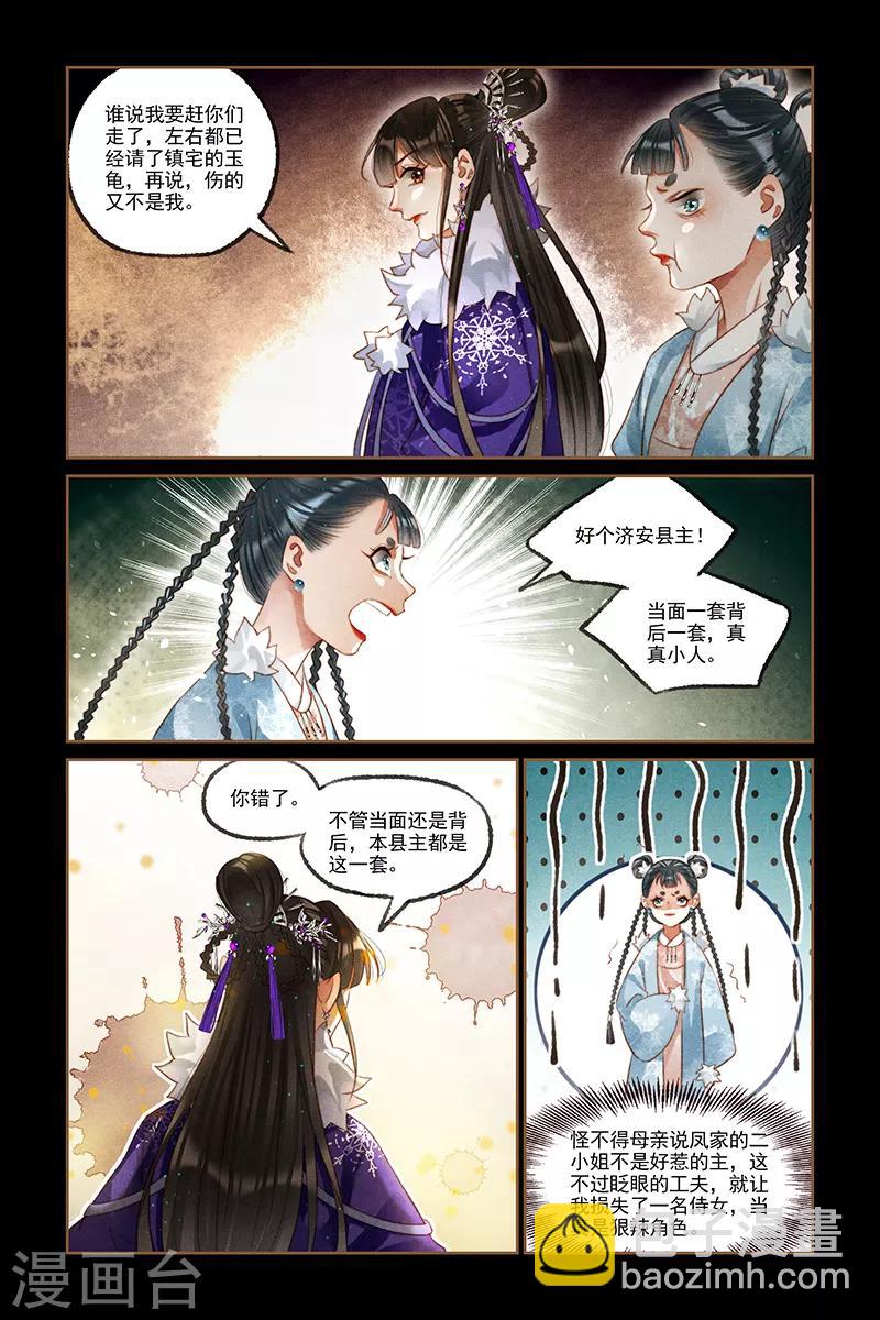 🍱神医嫡女 第228话 表里如一 第2页