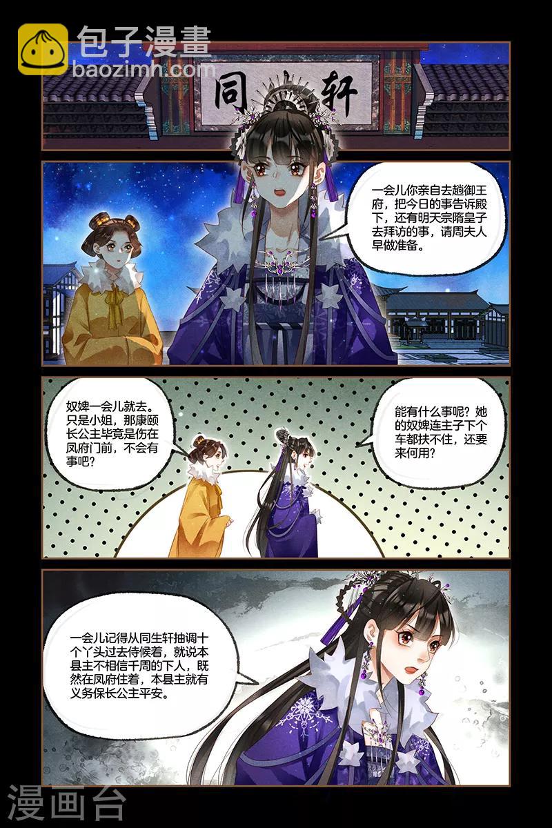 🍱神医嫡女 第228话 表里如一 第3页