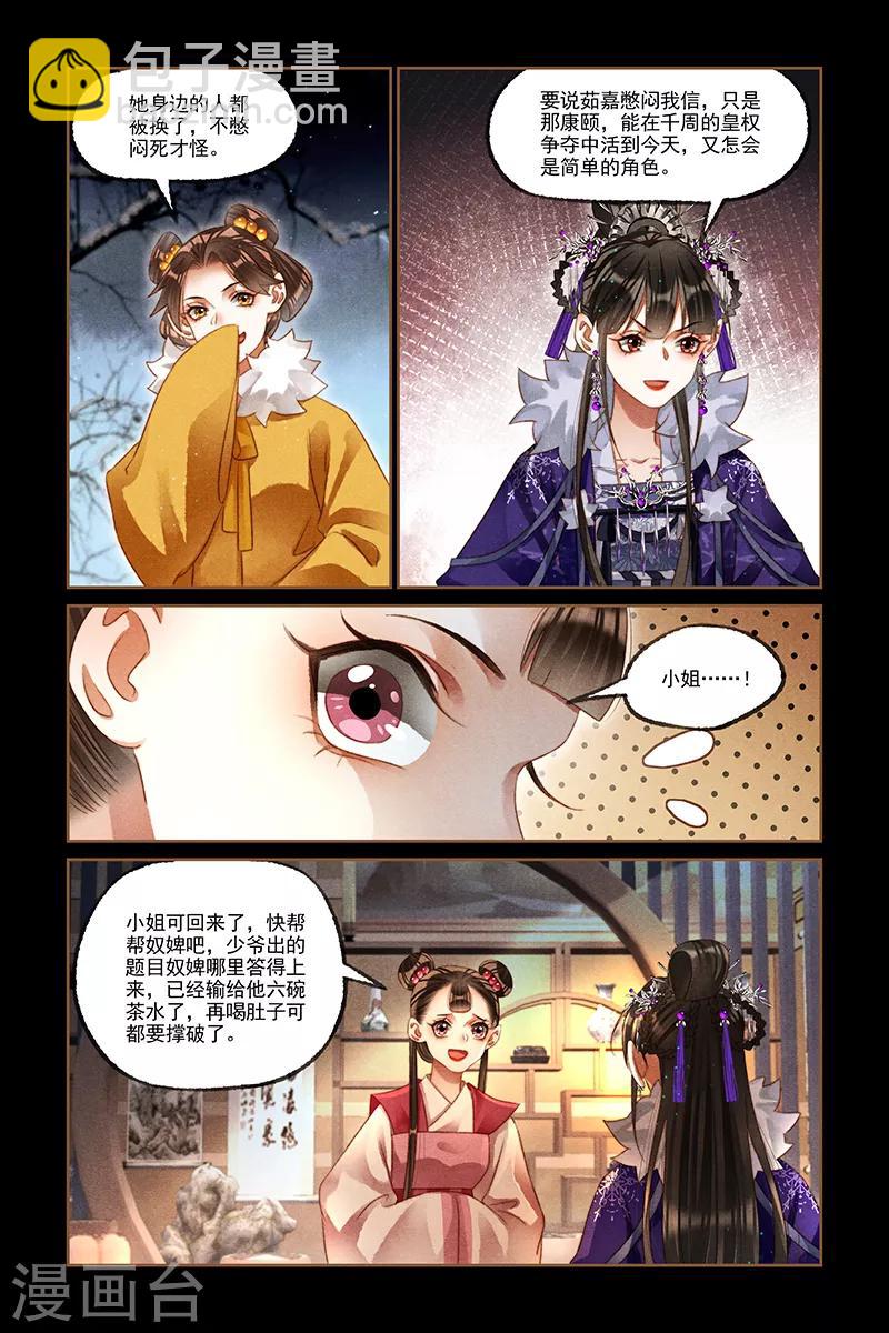 🍱神医嫡女 第228话 表里如一 第4页