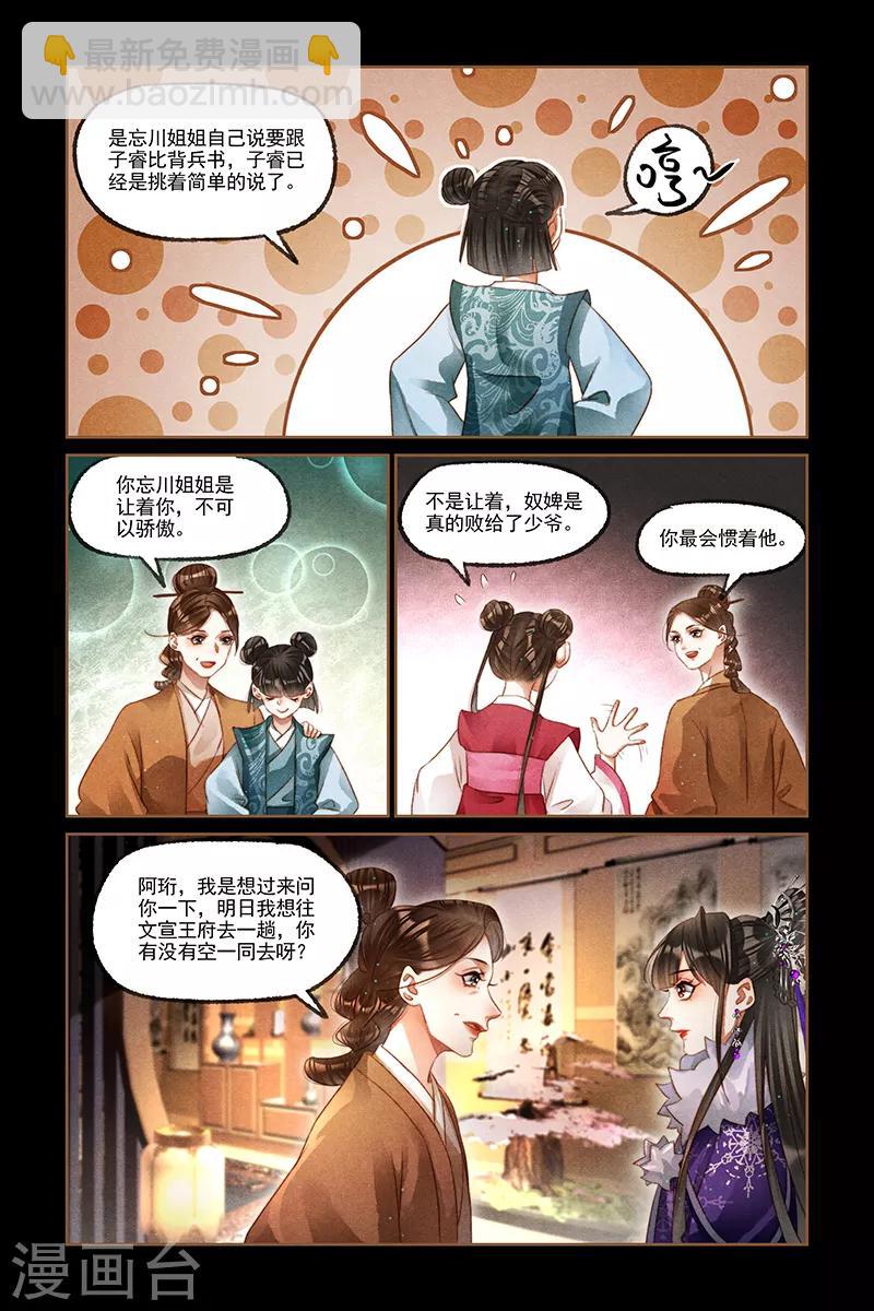 🍱神医嫡女 第228话 表里如一 第5页