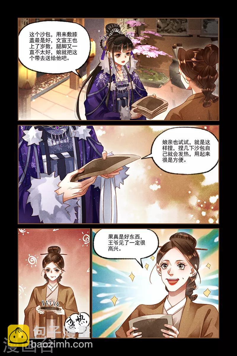 🍱神医嫡女 第228话 表里如一 第7页