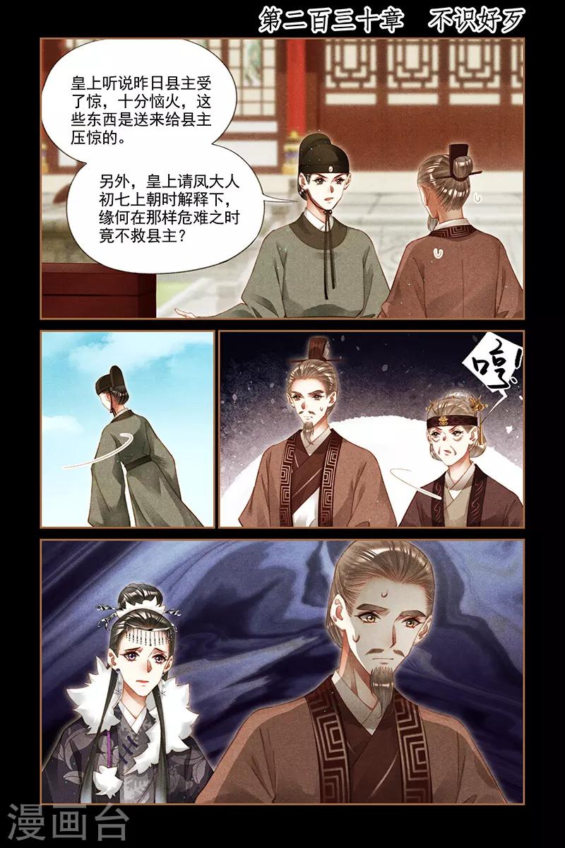 🍱神医嫡女 第230话 不识好歹 第1页