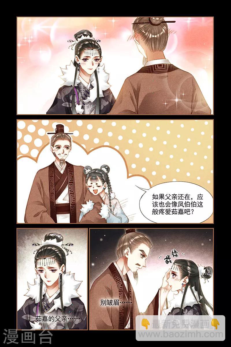 🍱神医嫡女 第230话 不识好歹 第3页