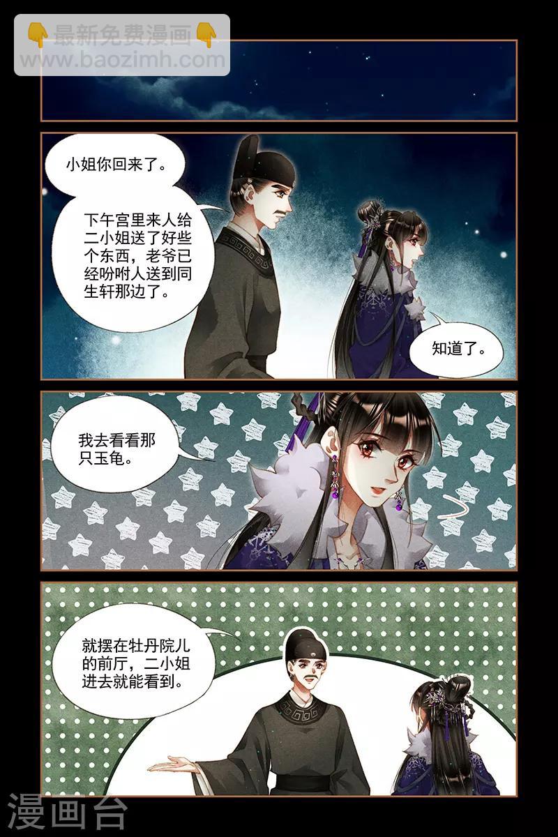 🍱神医嫡女 第230话 不识好歹 第4页
