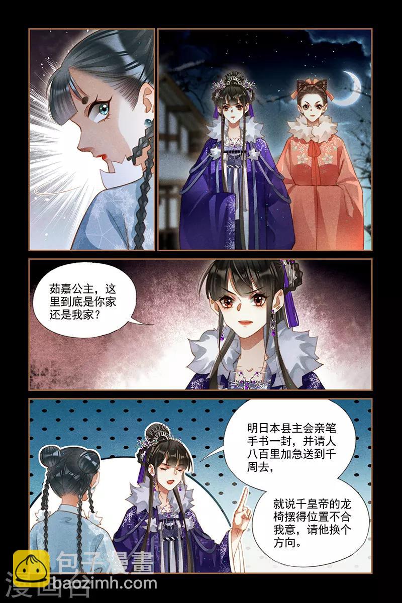 🍱神医嫡女 第230话 不识好歹 第6页