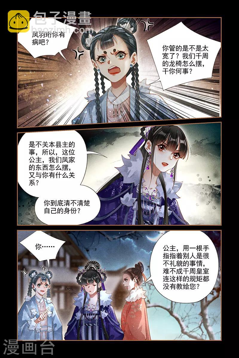 🍱神医嫡女 第230话 不识好歹 第7页