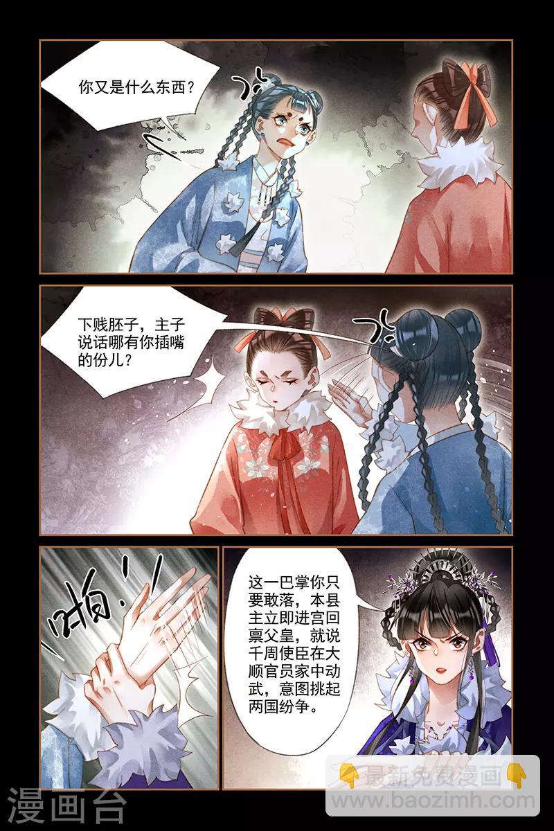 🍱神医嫡女 第230话 不识好歹 第8页