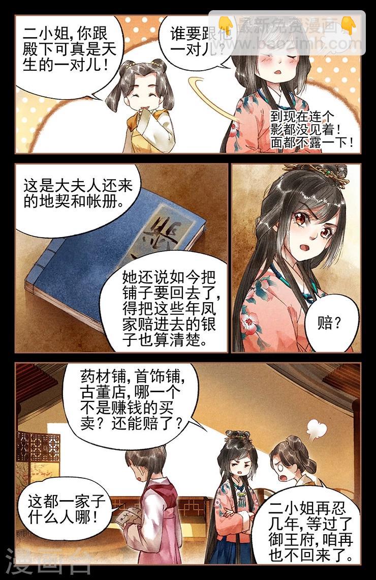 🍱神医嫡女 第24话 整治药铺 第2页