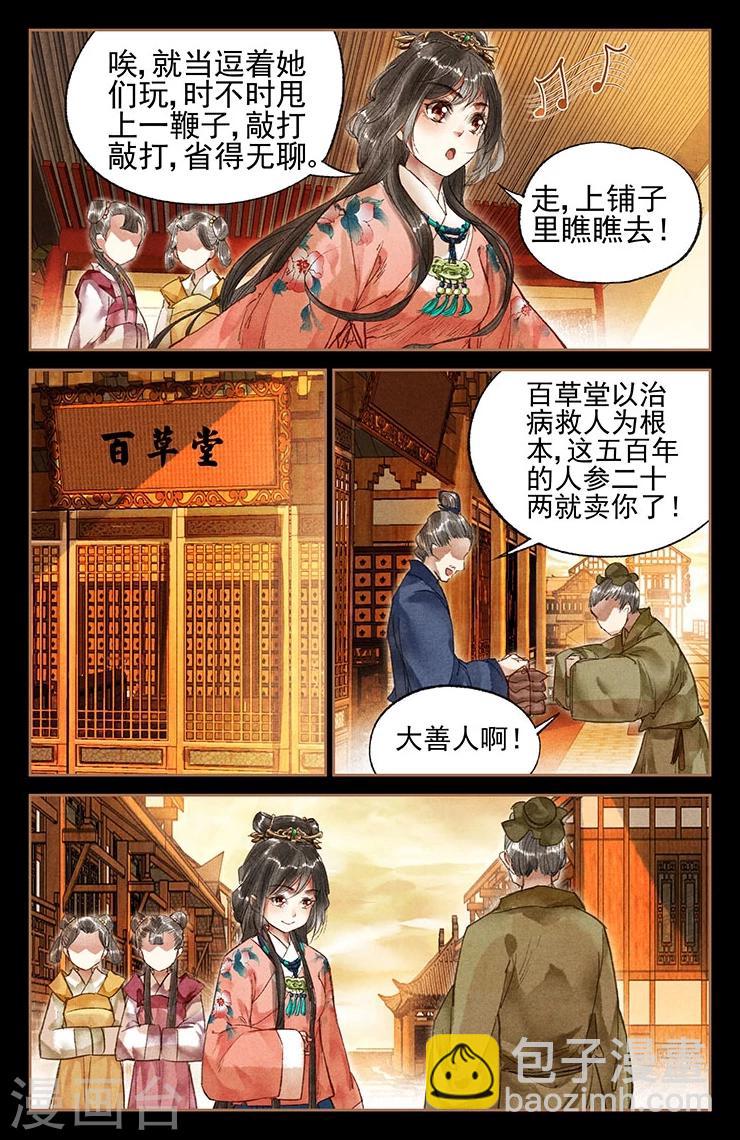 🍱神医嫡女 第24话 整治药铺 第3页