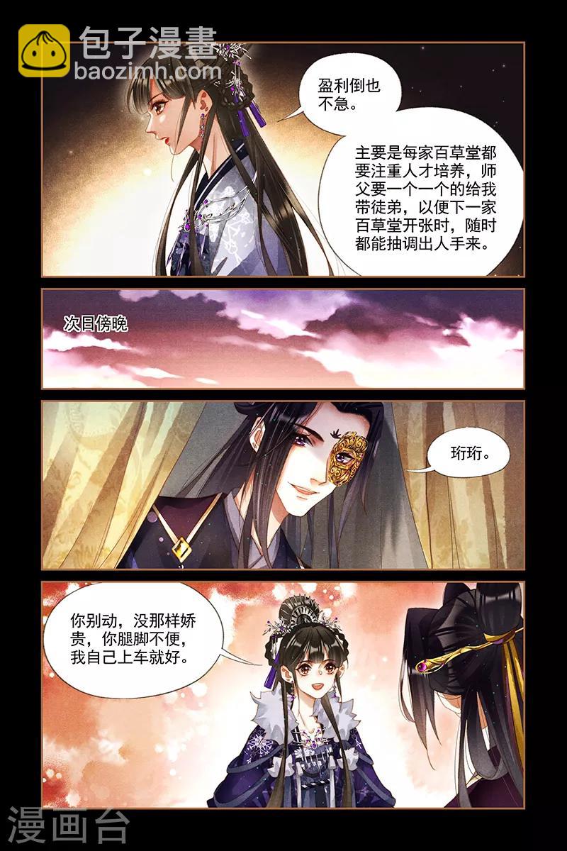 🍱神医嫡女 第232话 如隔三秋 第2页